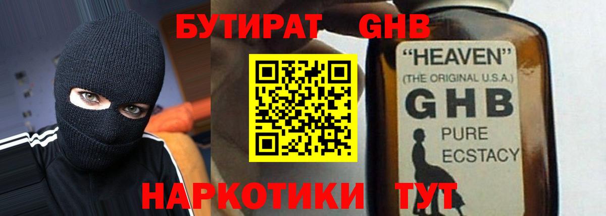 БУТИРАТ жидкий экстази  Вход с VPN  Бутират  Балашиха 