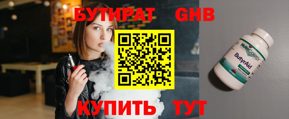 Бутират жидкий экстази Балашиха
