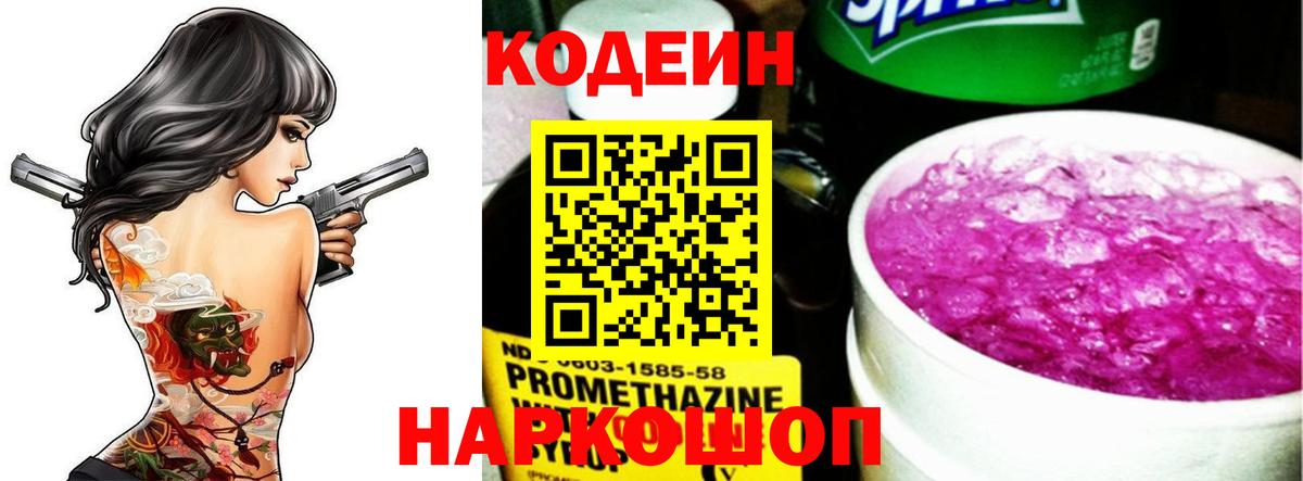 Codein Purple Drank Балашиха