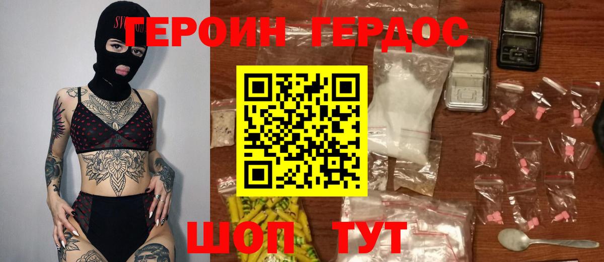 Балашиха  ГЕРОИН герыч  Вход с VPN 